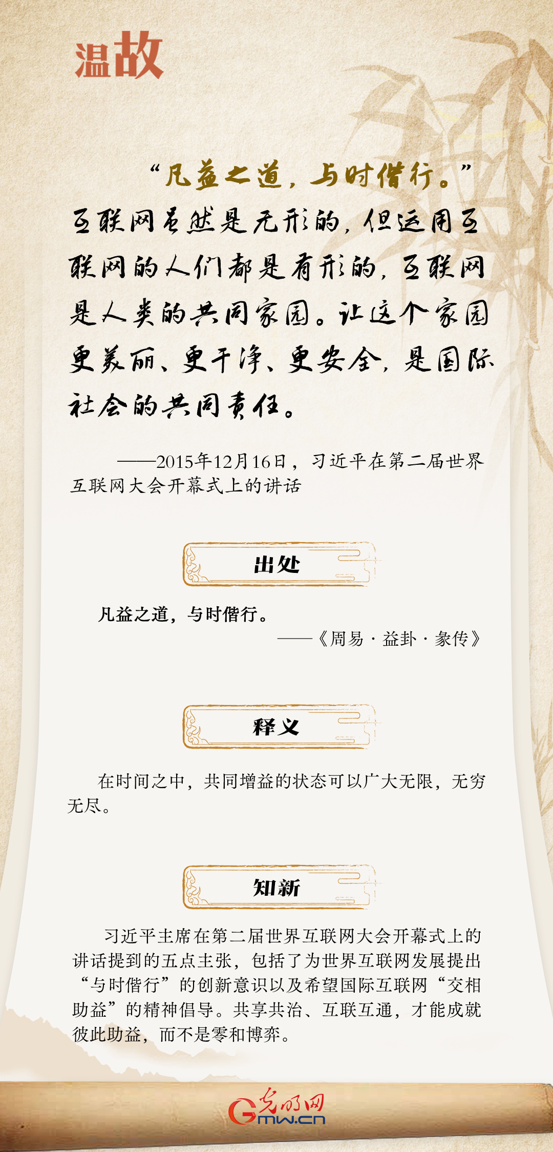 【烏鎮(zhèn)“網(wǎng)事”】“十年之約”，習近平這樣“典”論網(wǎng)絡(luò)空間命運共同體