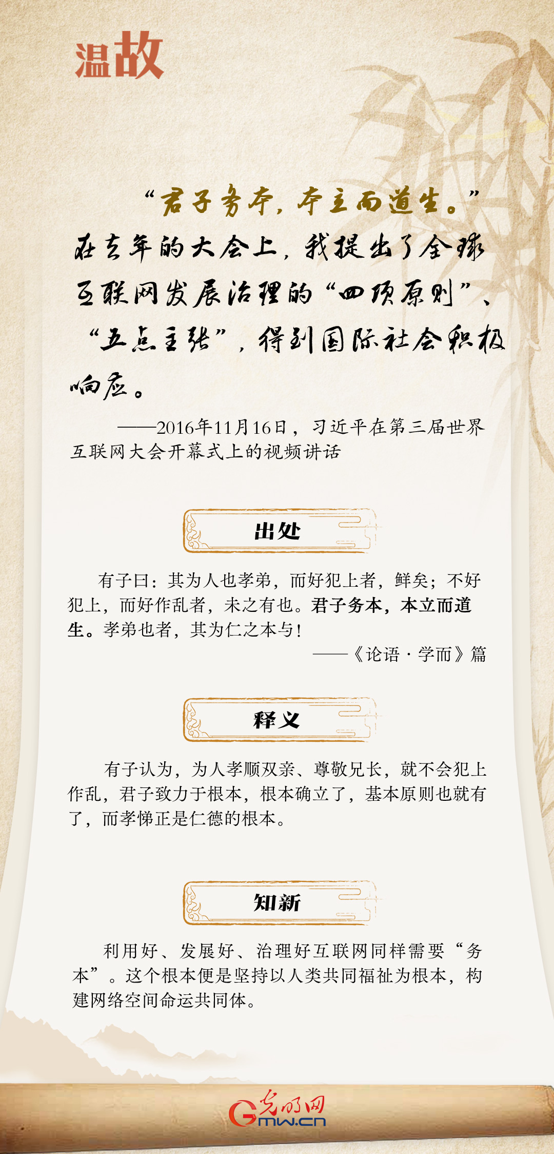 【烏鎮(zhèn)“網(wǎng)事”】“十年之約”，習近平這樣“典”論網(wǎng)絡(luò)空間命運共同體