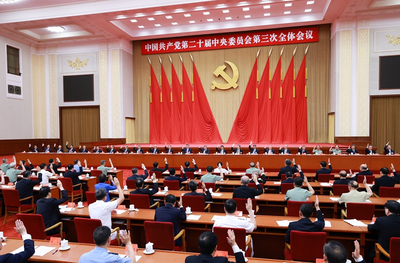 中國(guó)共產(chǎn)黨第二十屆中央委員會(huì)第三次全體會(huì)議，于2024年7月15日至18日在北京舉行。中央政治局主持會(huì)議。